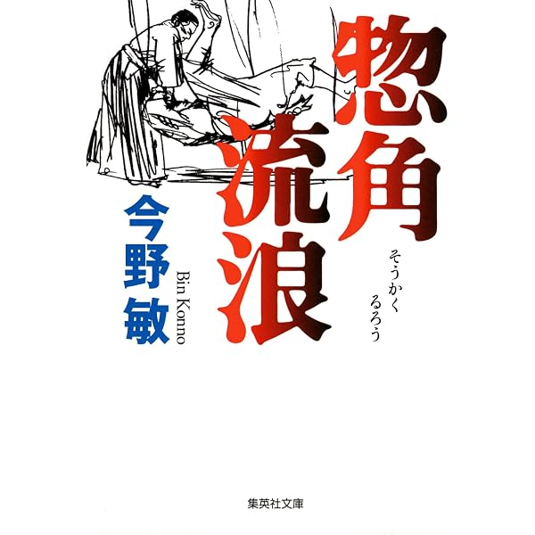 Amazon.co.jp: 鬼の冠 武田惣角伝 (実業之日本社文庫) 電子書籍: 津本